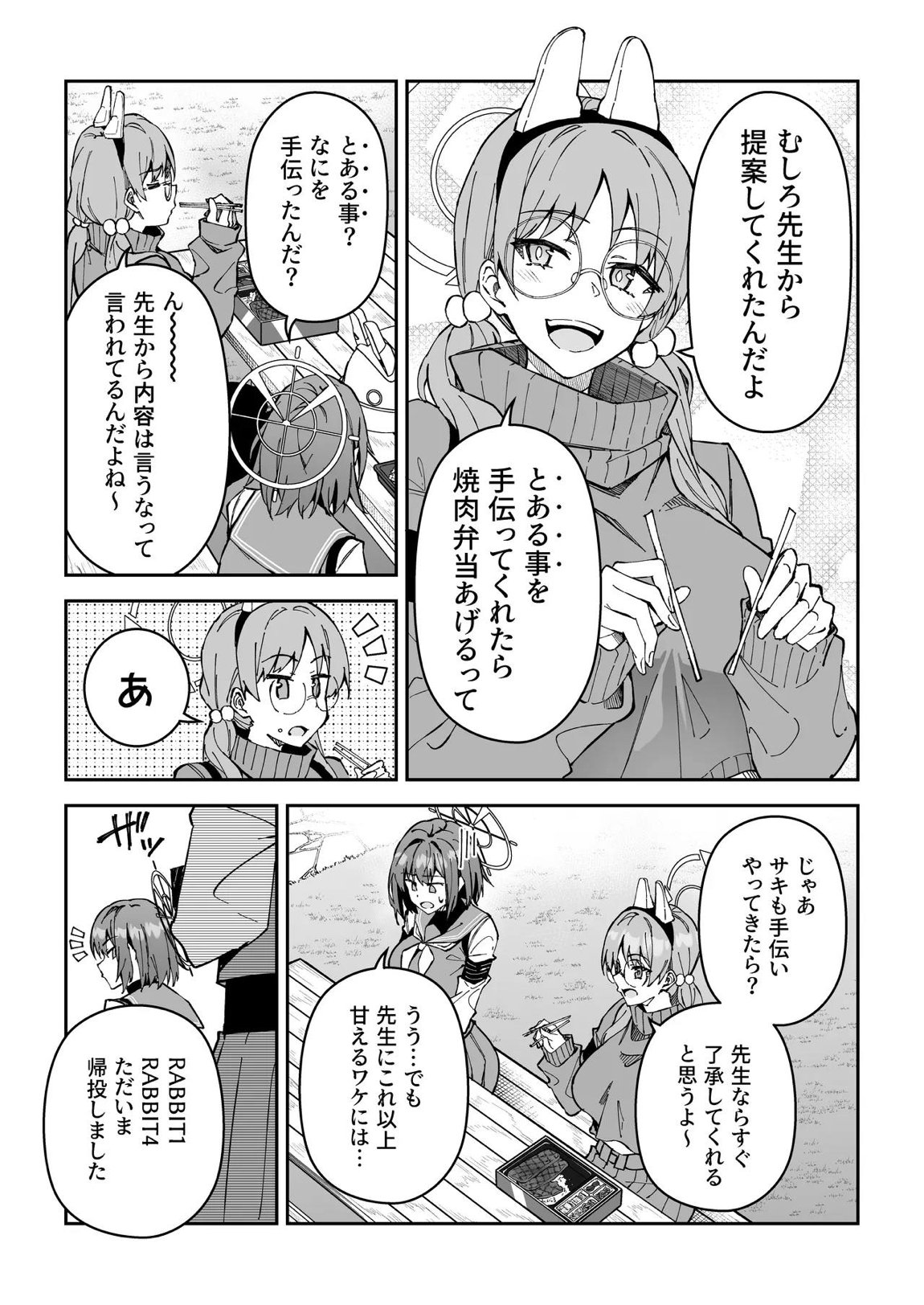 生徒達と仲良くHする本〜ブルアカ総集編〜 90ページ