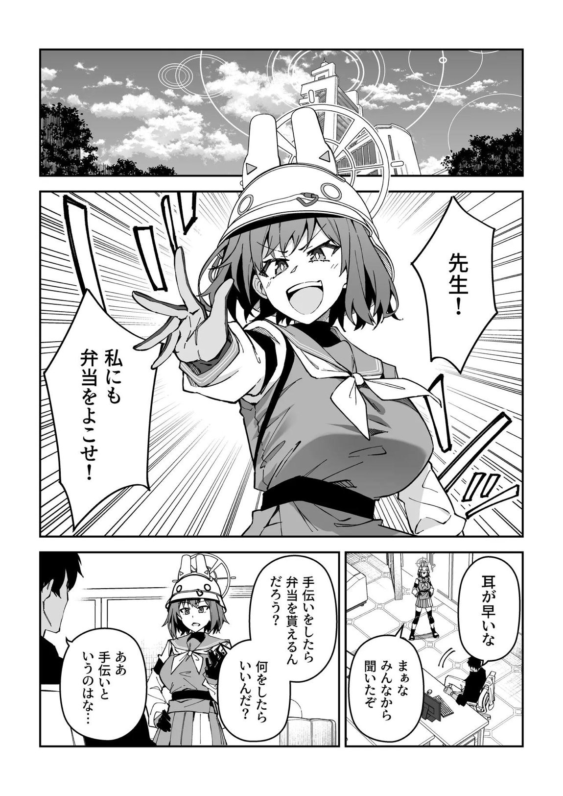 生徒達と仲良くHする本〜ブルアカ総集編〜 92ページ