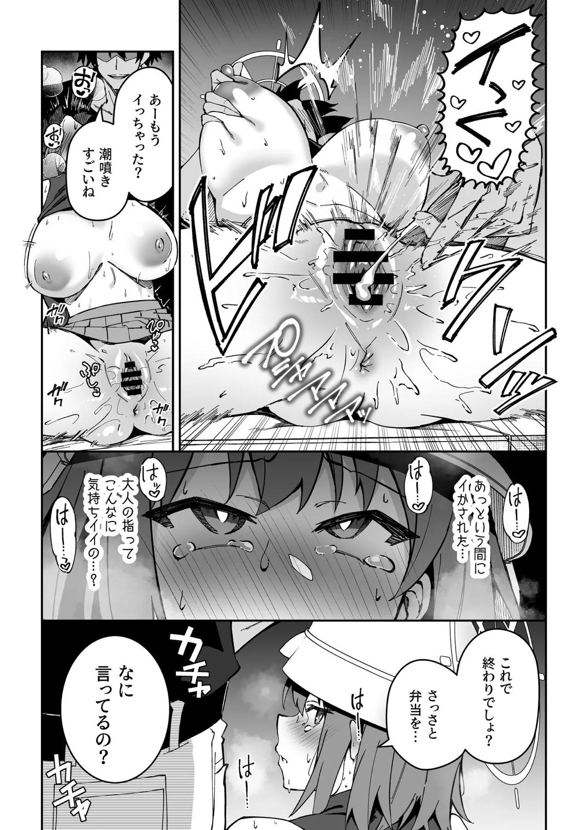 生徒達と仲良くHする本〜ブルアカ総集編〜 96ページ