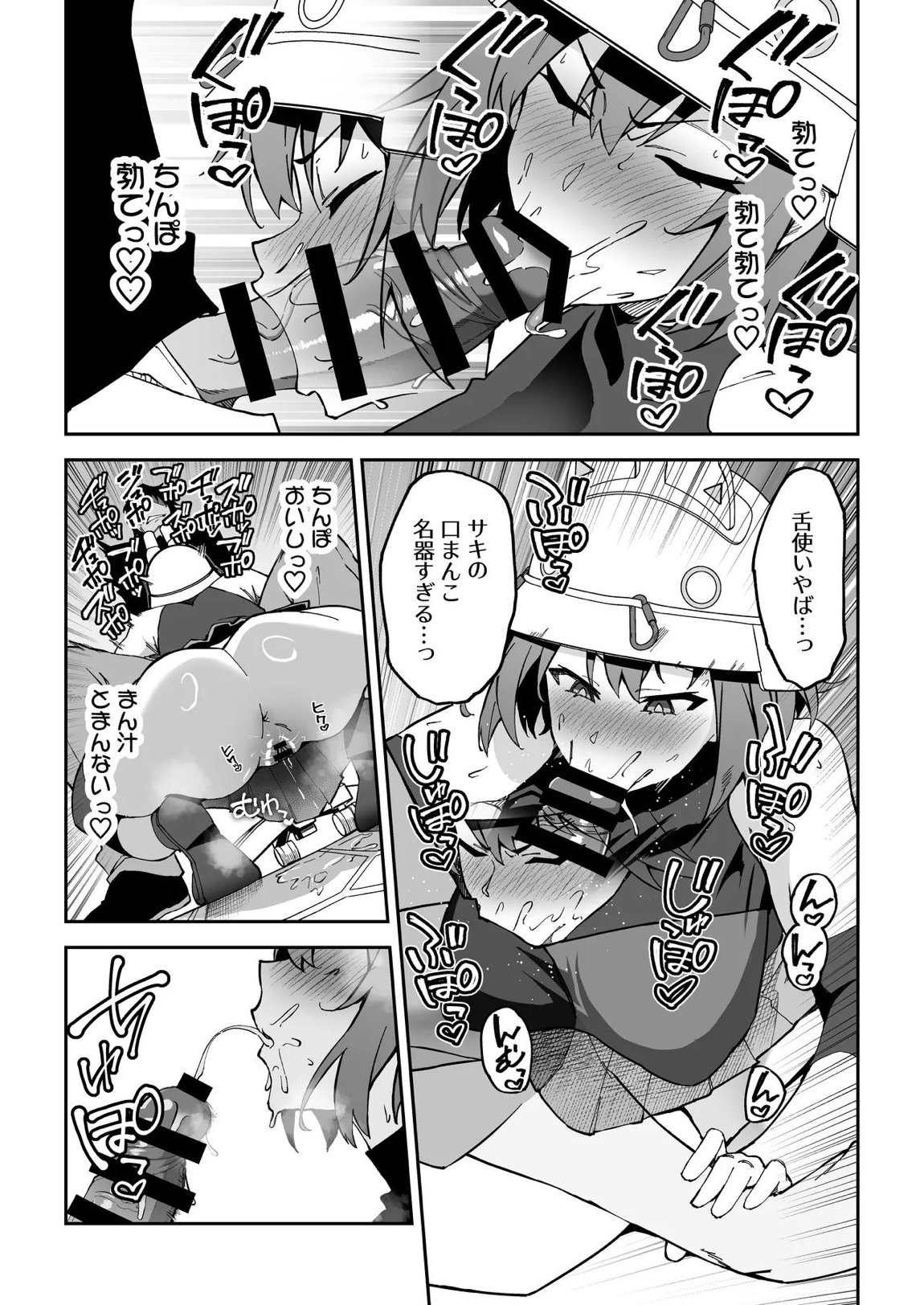 生徒達と仲良くHする本〜ブルアカ総集編〜 112ページ