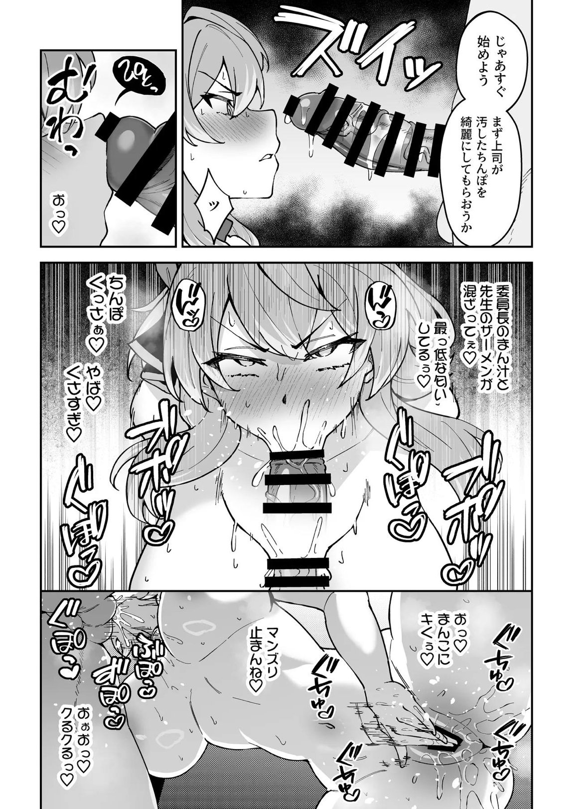 生徒達と仲良くHする本〜ブルアカ総集編〜 134ページ