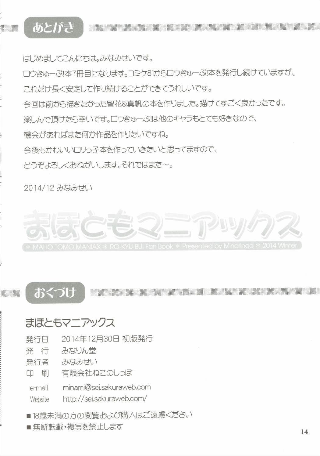 まほともマニアックス 13ページ