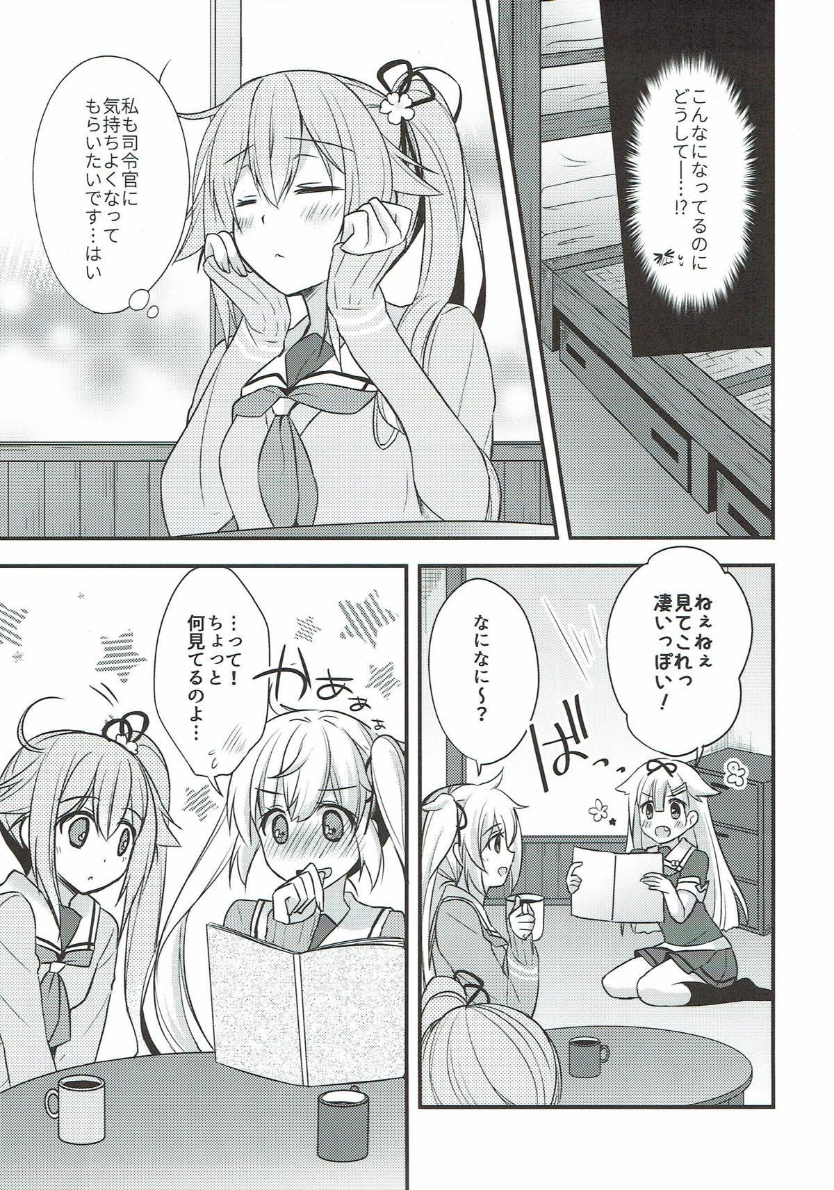 司令官そこはダメですっ! 5ページ