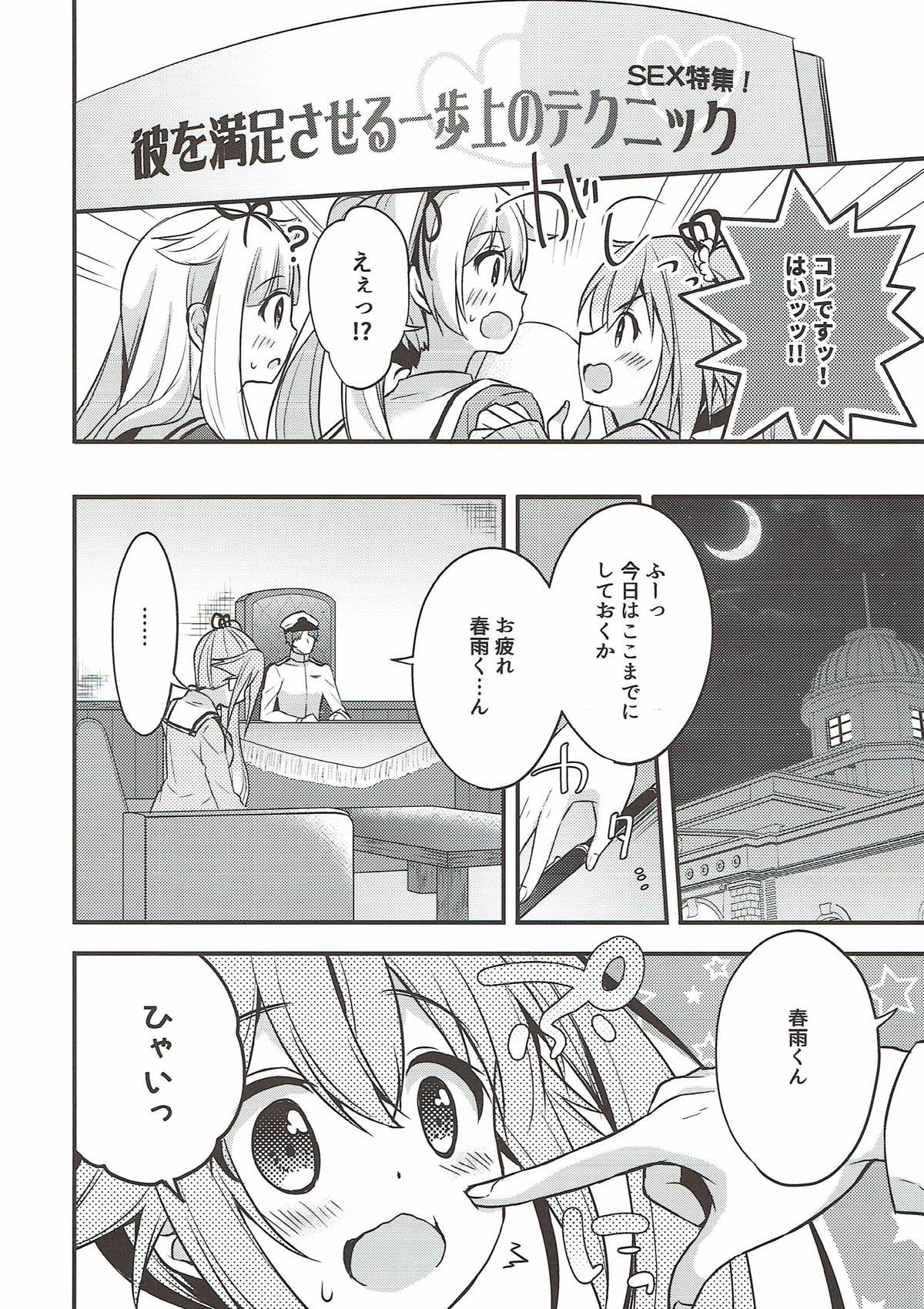 司令官そこはダメですっ! 6ページ