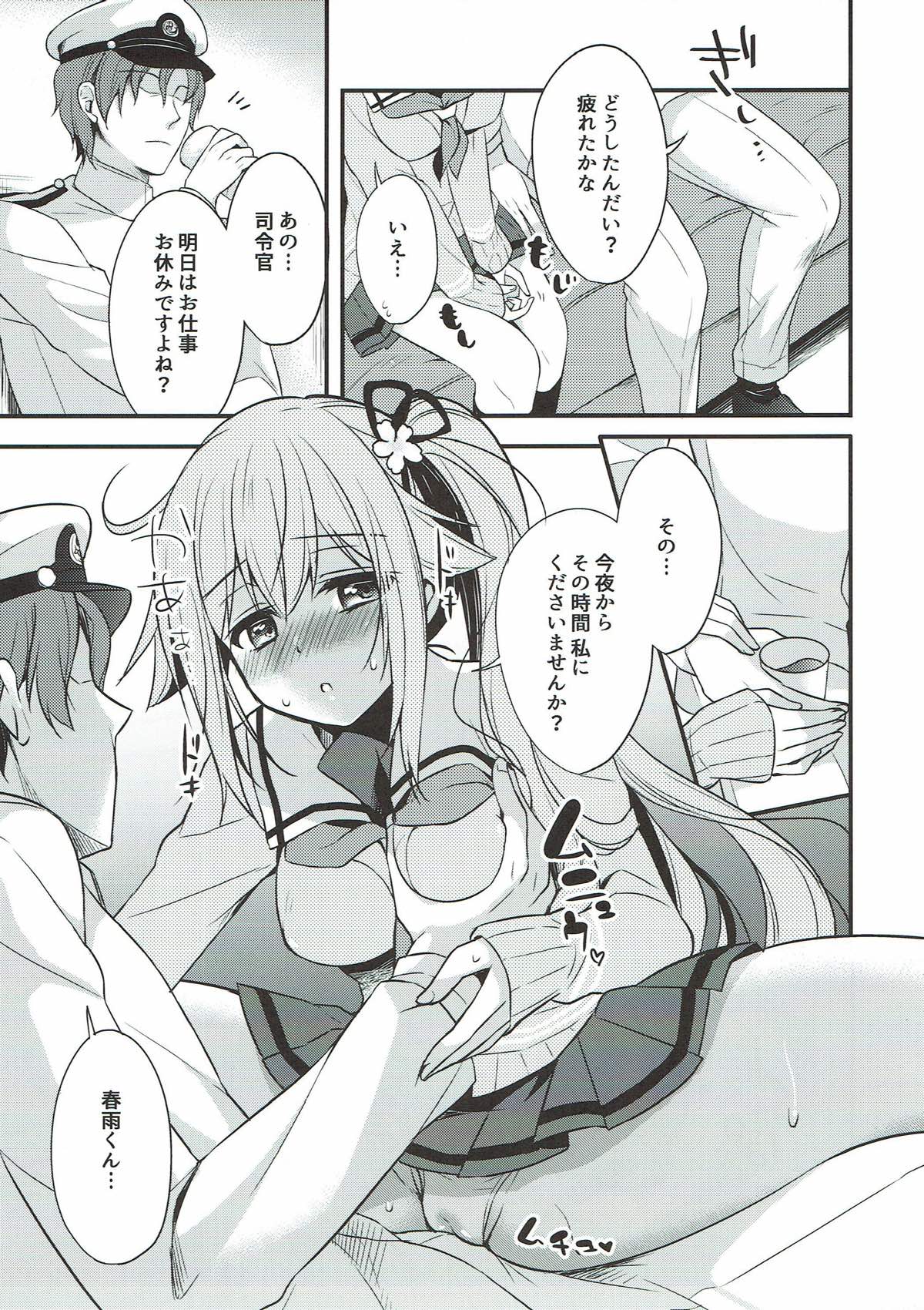 司令官そこはダメですっ! 7ページ