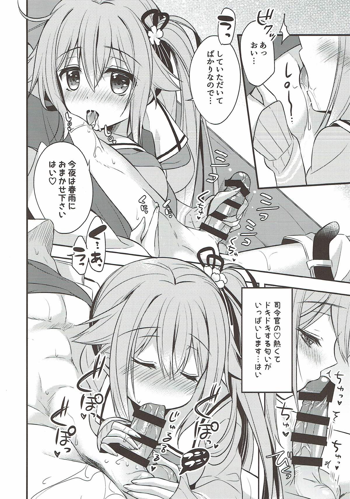 司令官そこはダメですっ! 8ページ