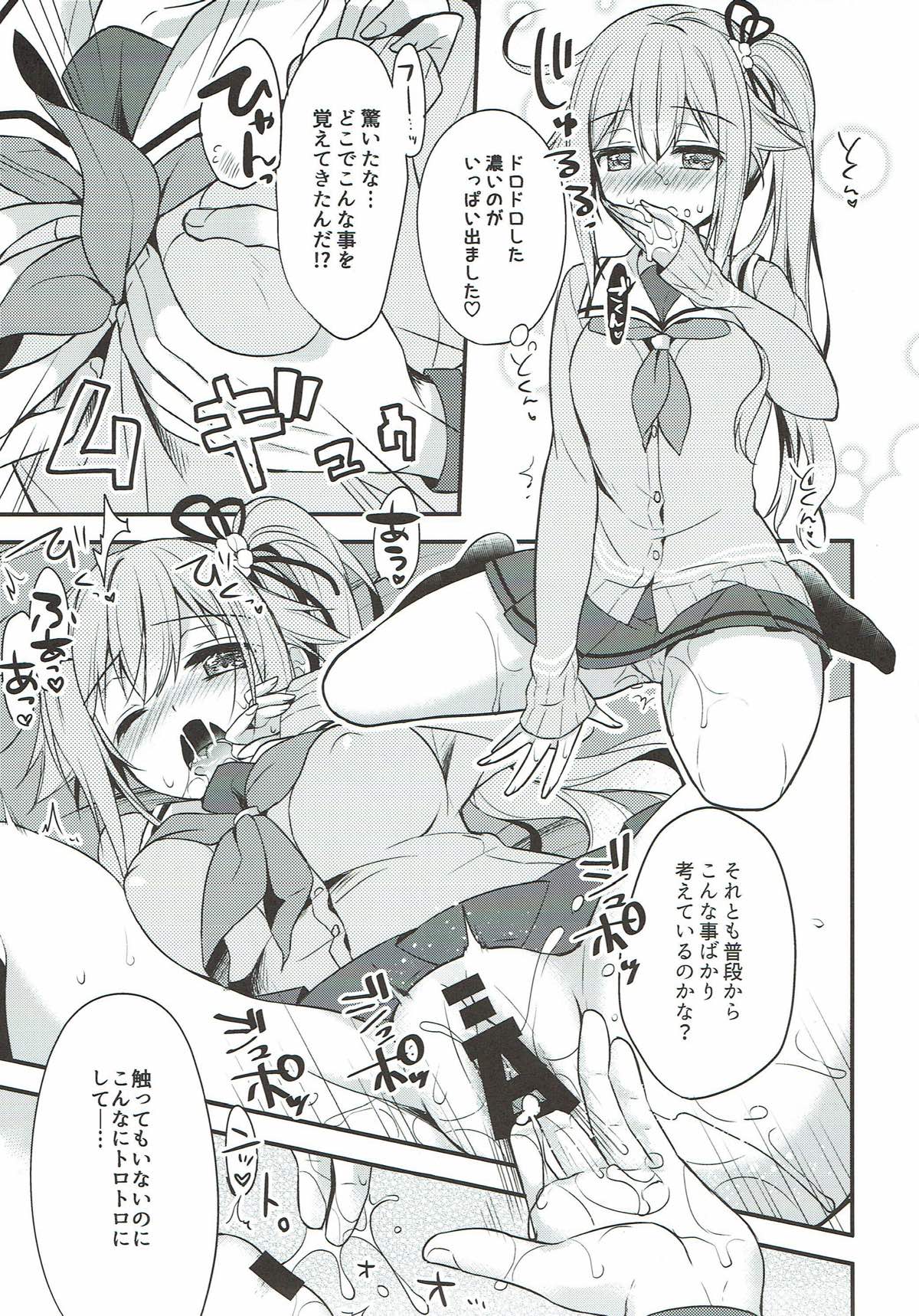 司令官そこはダメですっ! 11ページ