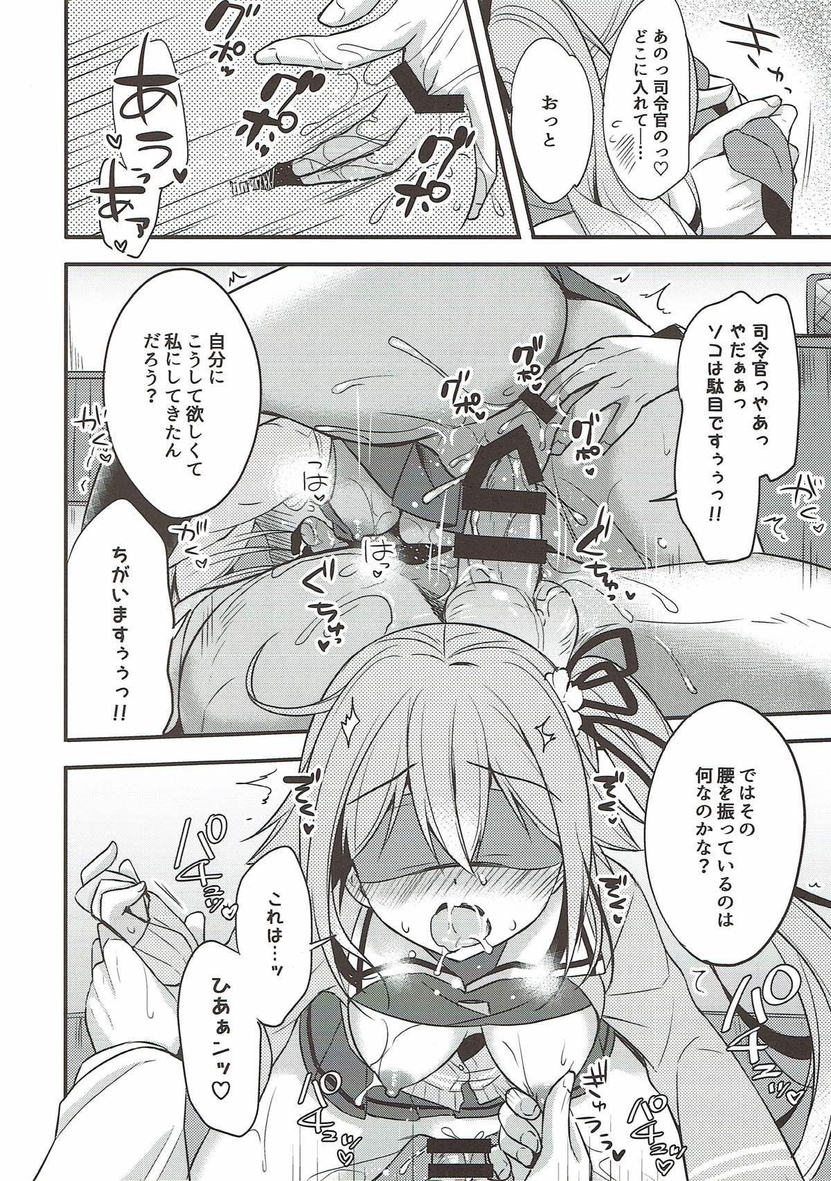司令官そこはダメですっ! 14ページ