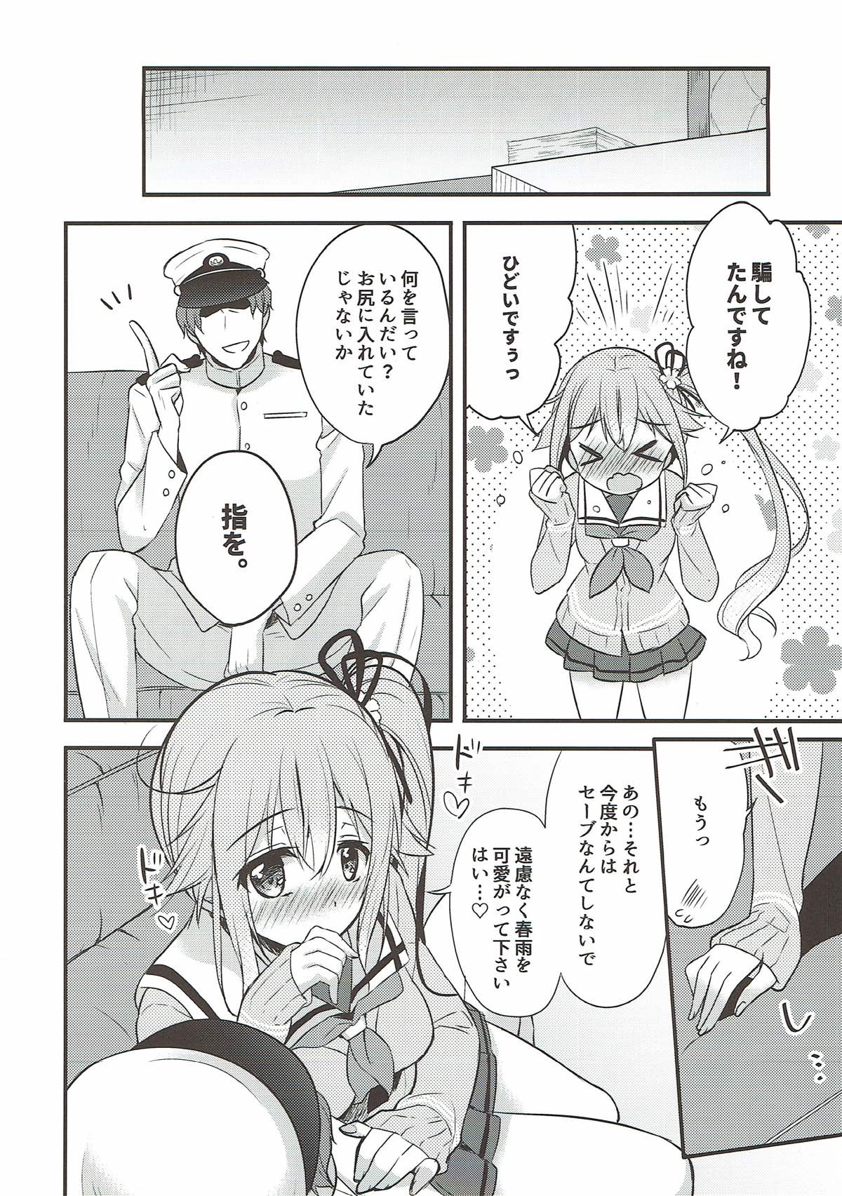 司令官そこはダメですっ! 18ページ