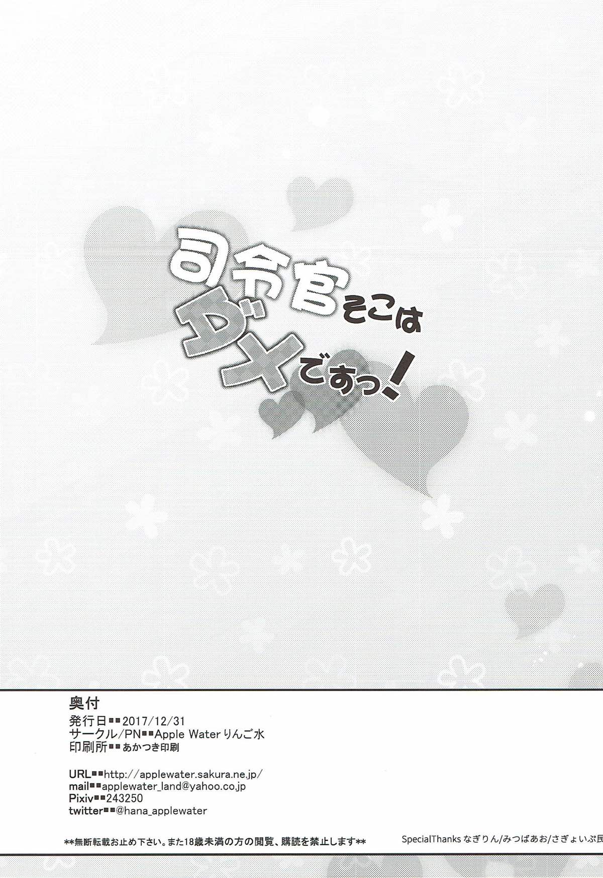 司令官そこはダメですっ! 20ページ