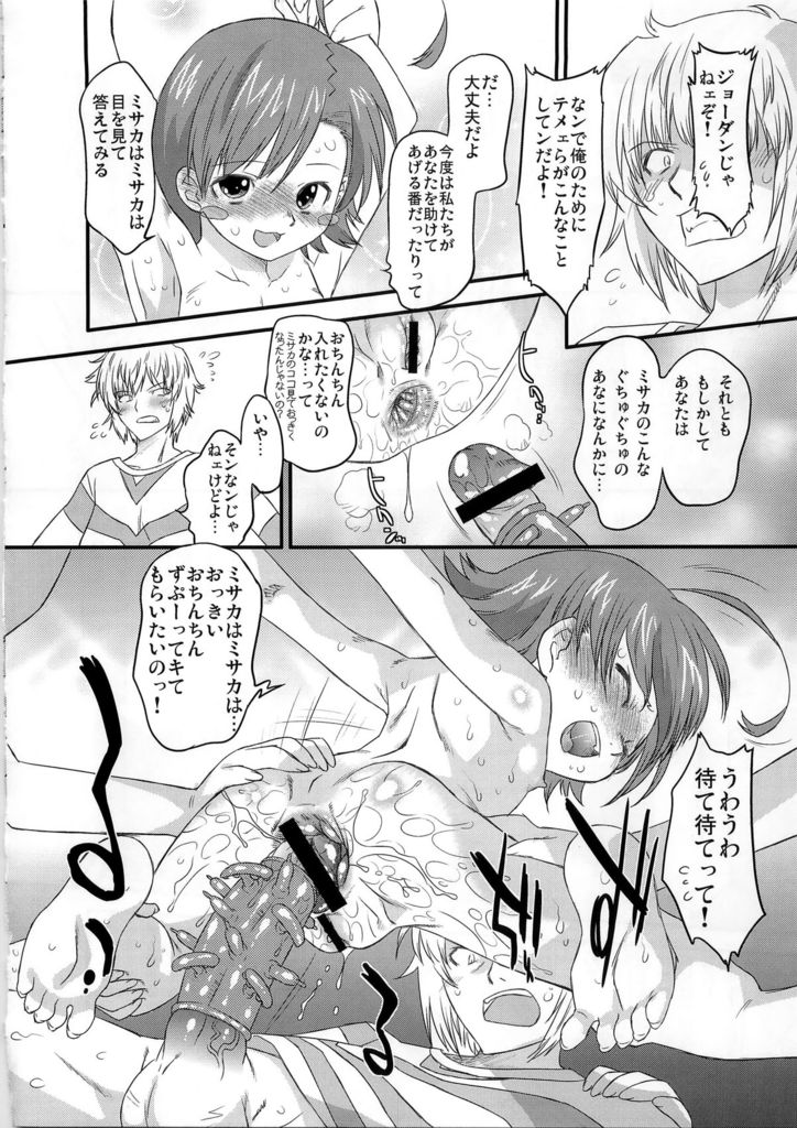 あるある！ジャミングネットワーク 19ページ