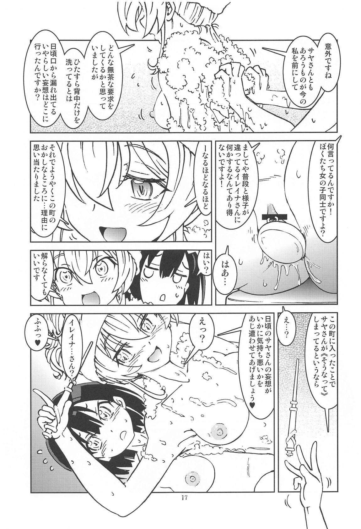 旅々日記には記せなかったコト。2 18ページ