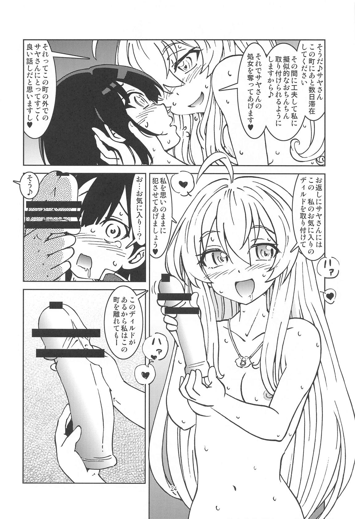 旅々日記には記せなかったコト。2 25ページ