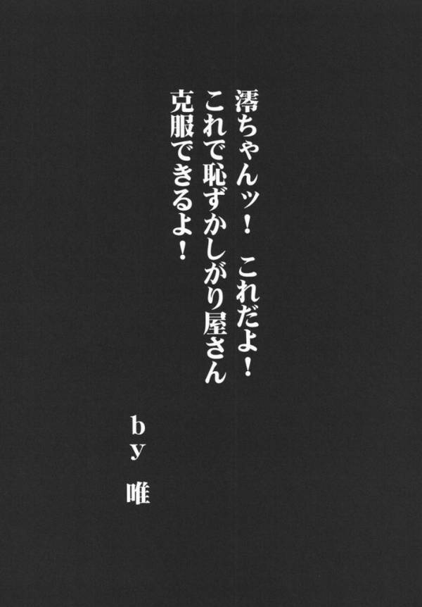 わいおん 9ページ