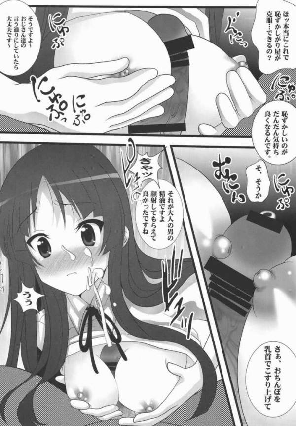 わいおん 10ページ