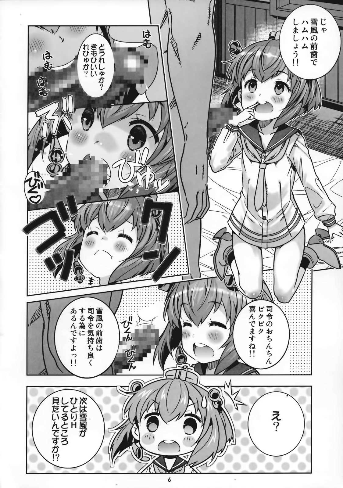 提督は遅くても絶対大丈夫!! 5ページ