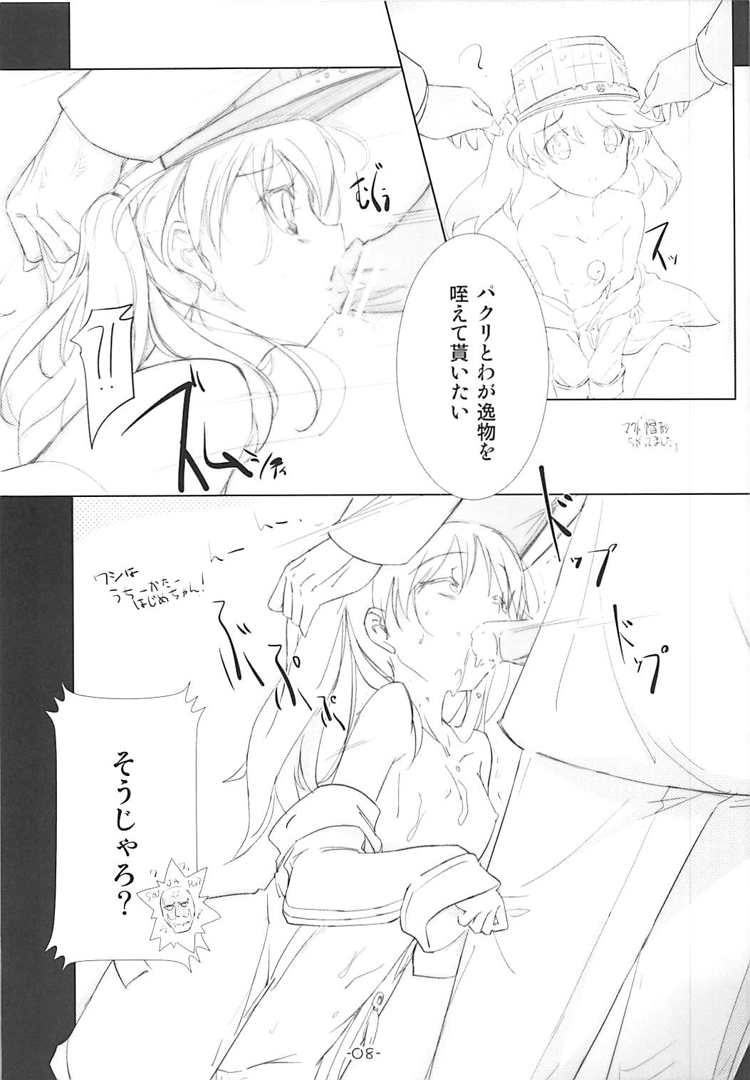 龍驤いぢり 7ページ
