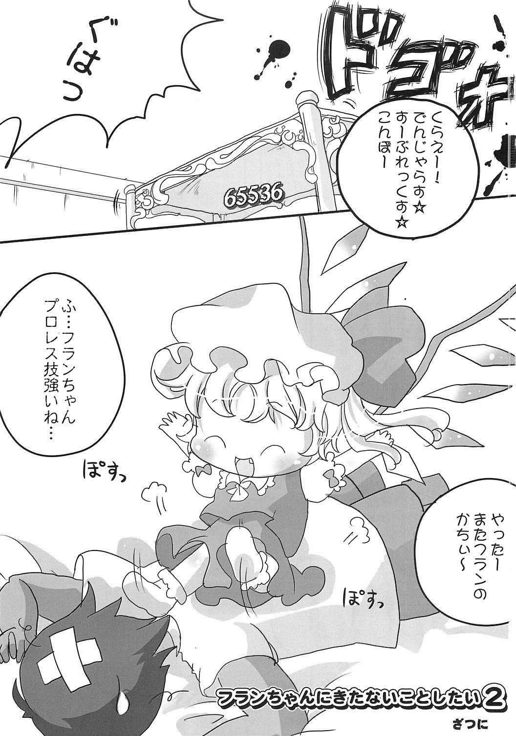 フランちゃんにきたないことしたい2 2ページ
