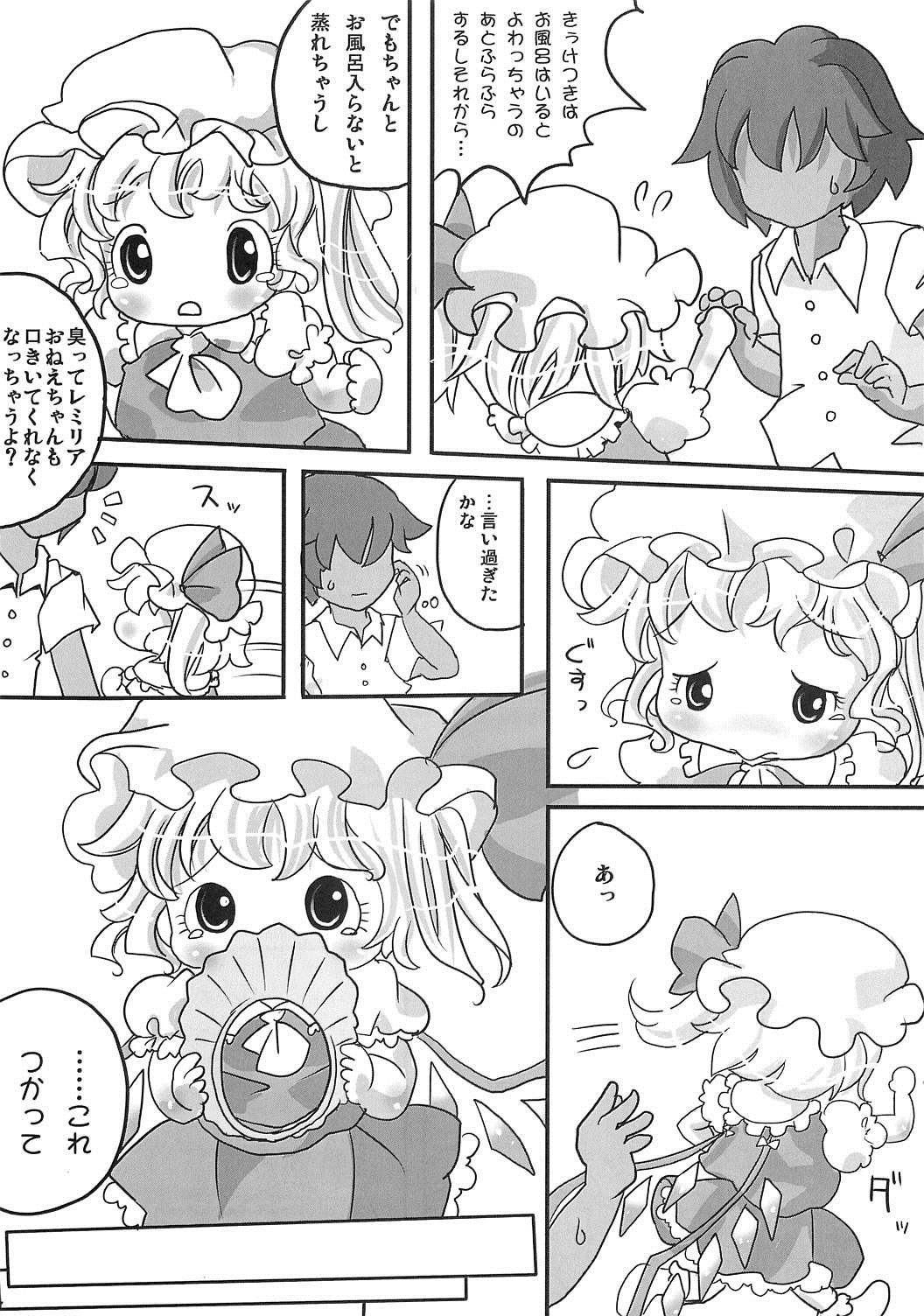 フランちゃんにきたないことしたい2 4ページ