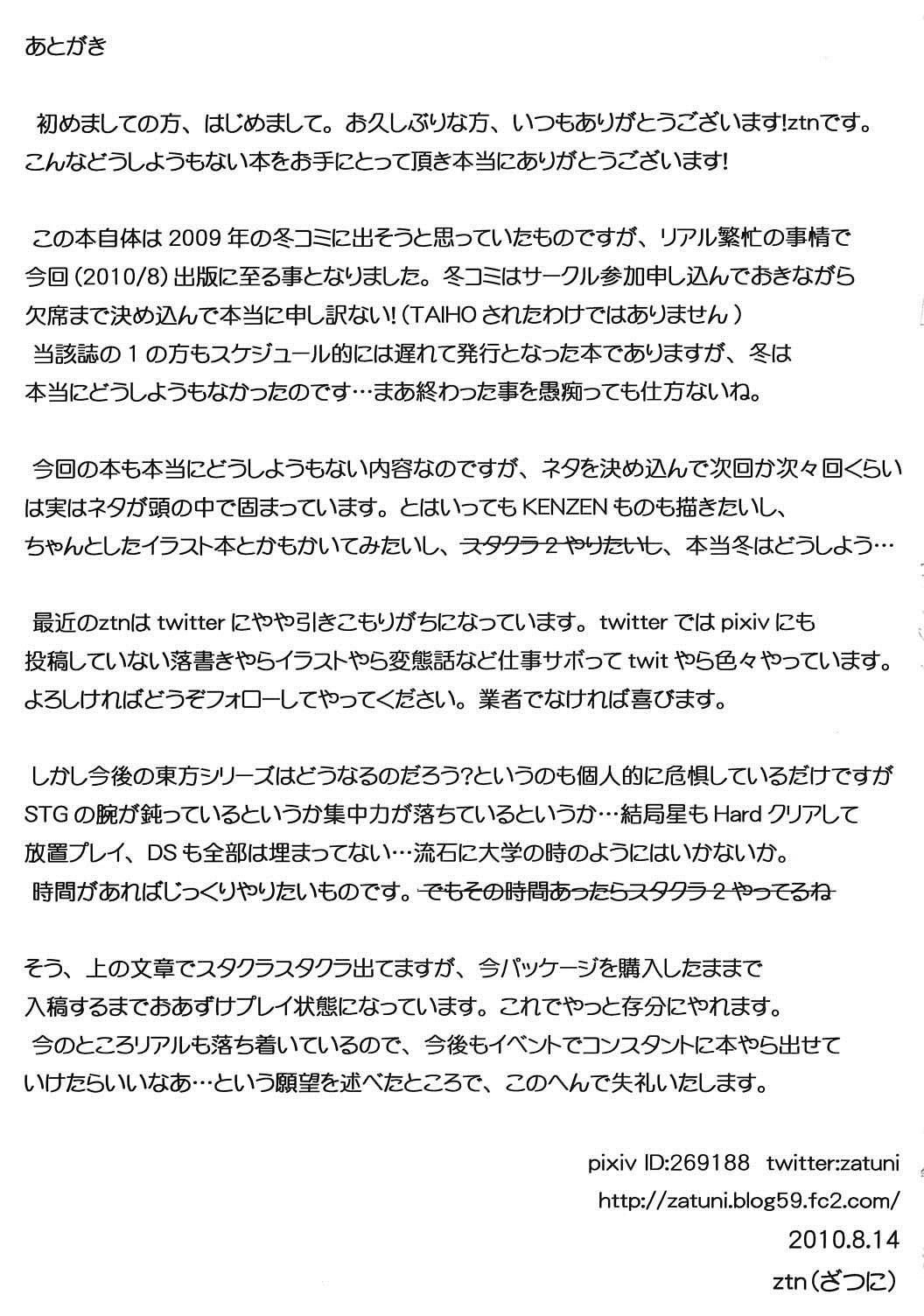 フランちゃんにきたないことしたい2 28ページ