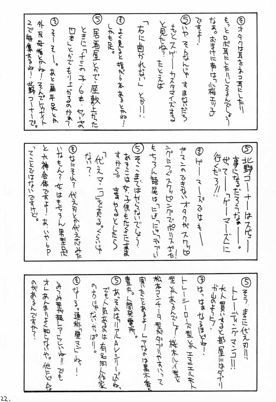 チョビッツ シックス 21ページ
