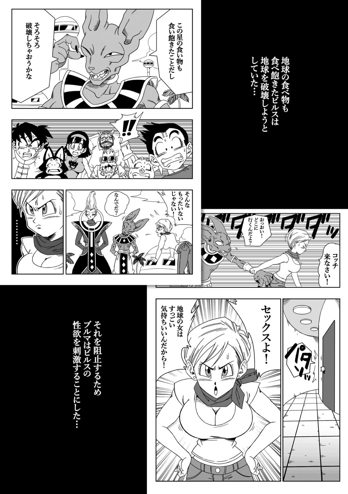 誰もビアスに逆らえない! N18 VS BEERUS JAPANESE 2ページ