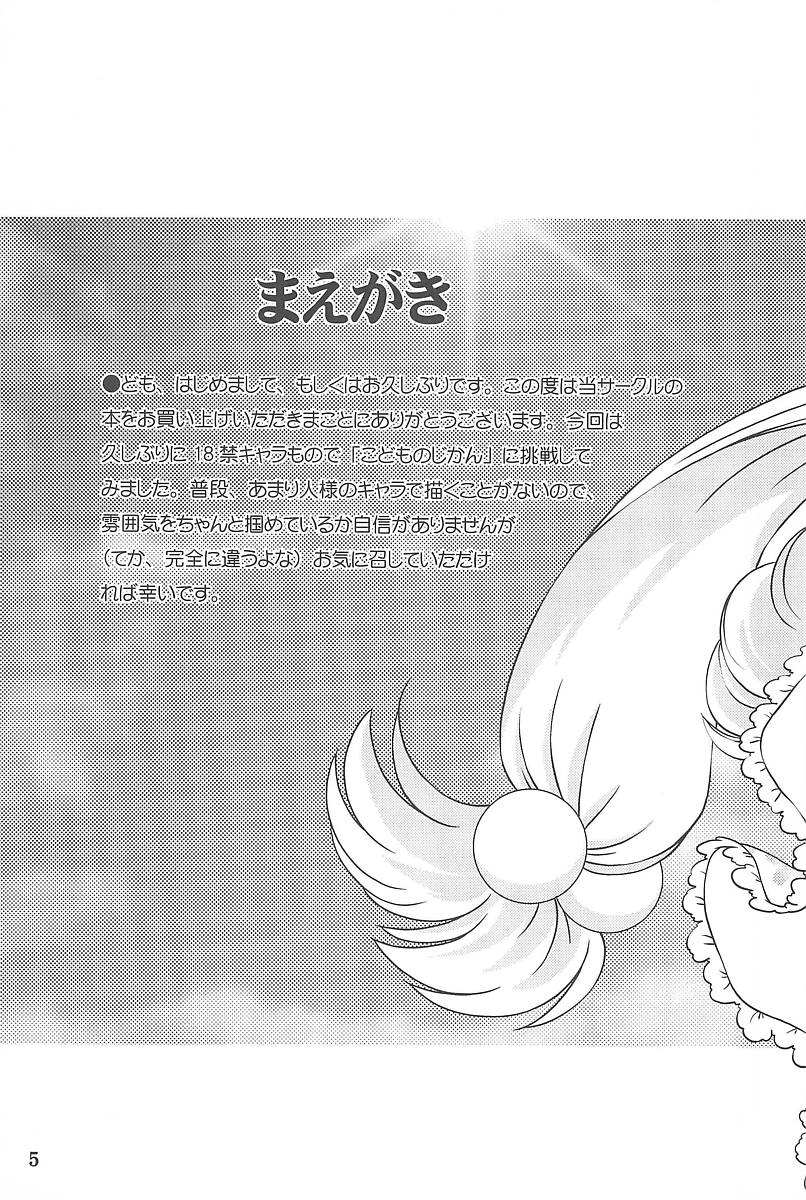 ちるどれん・ぷれい 4ページ