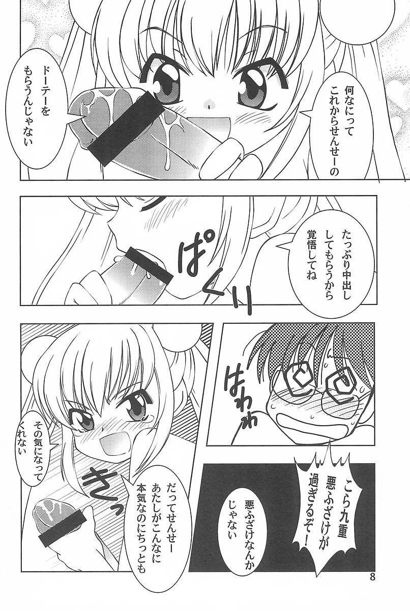 ちるどれん・ぷれい 7ページ