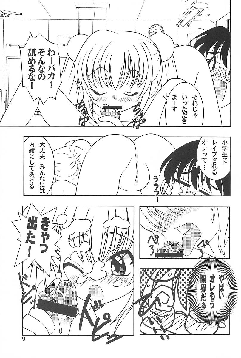 ちるどれん・ぷれい 8ページ