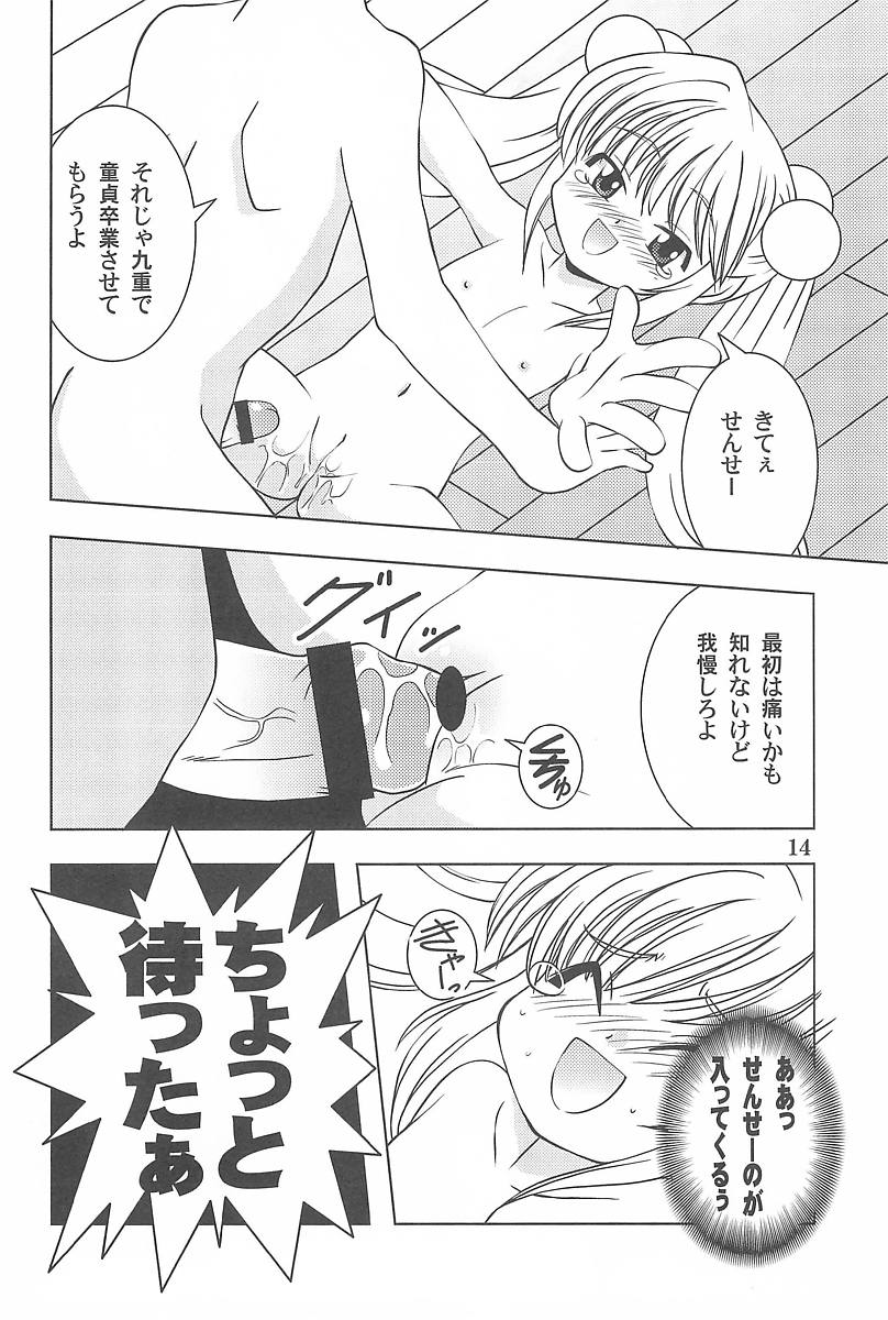ちるどれん・ぷれい 13ページ