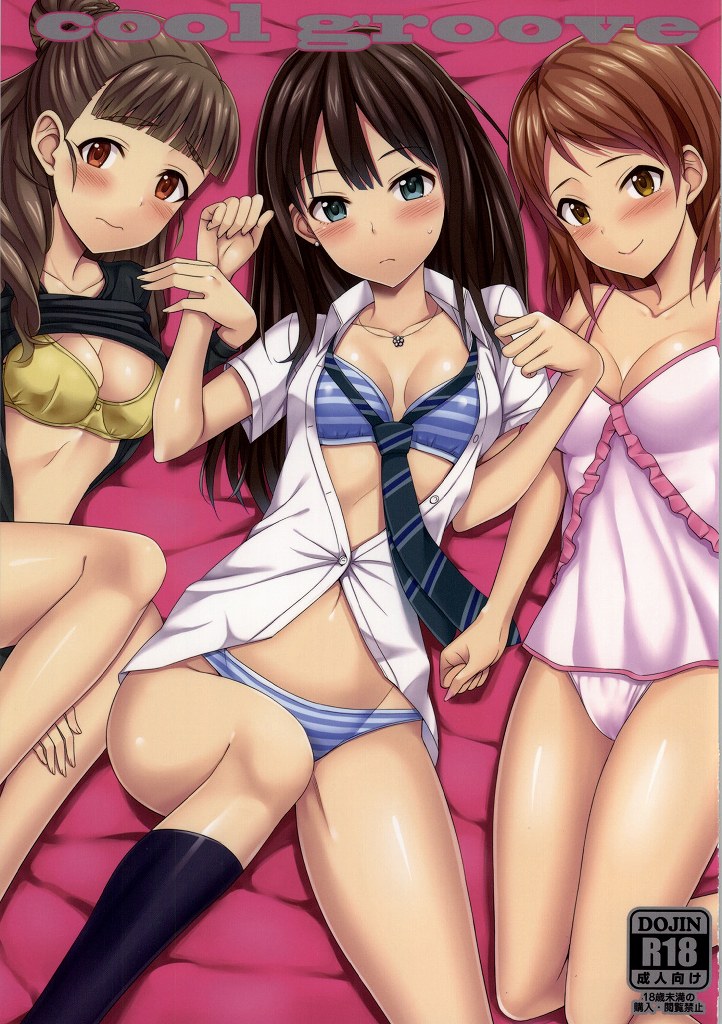 cool groove 1ページ