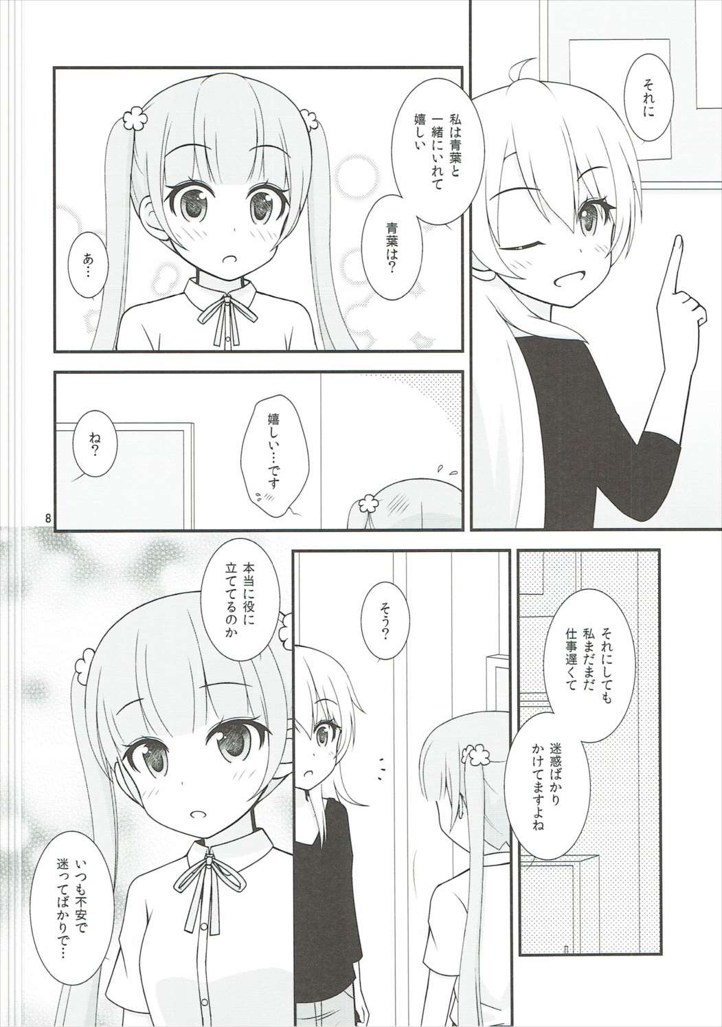 Apple mint 7ページ