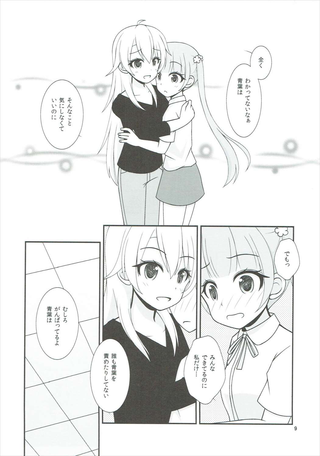 Apple mint 8ページ