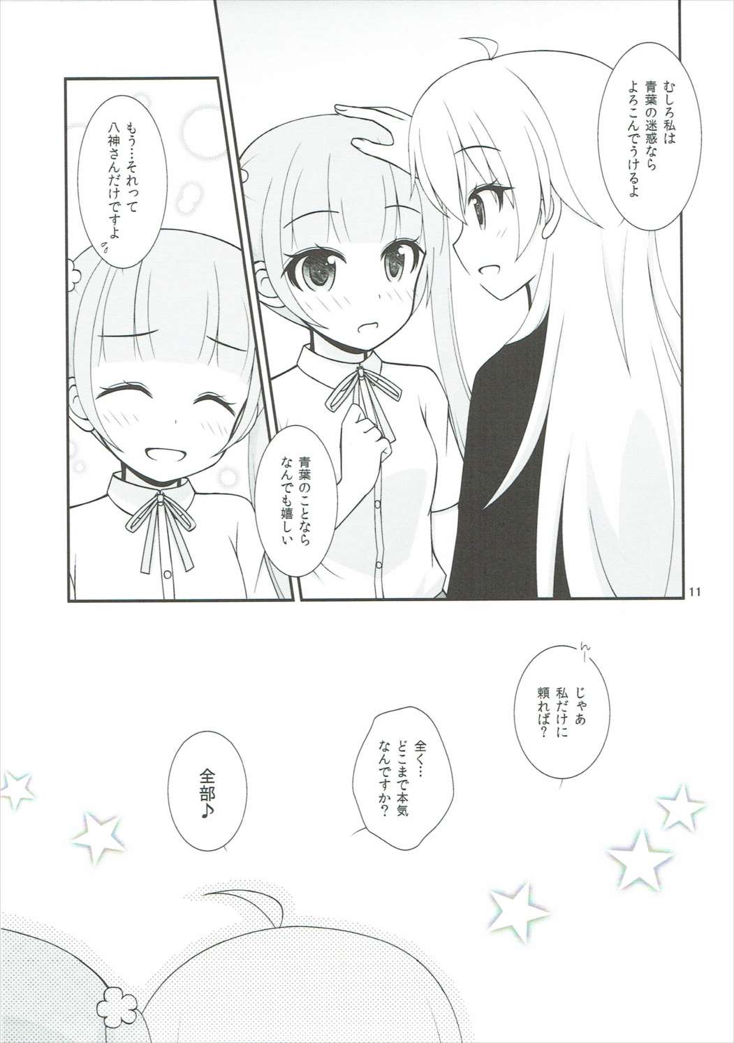 Apple mint 10ページ