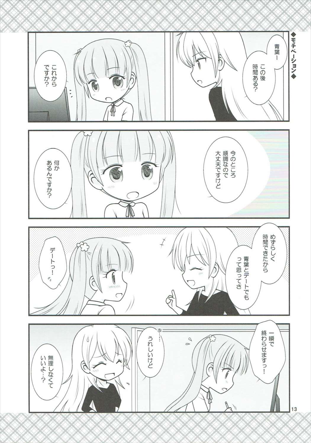Apple mint 12ページ