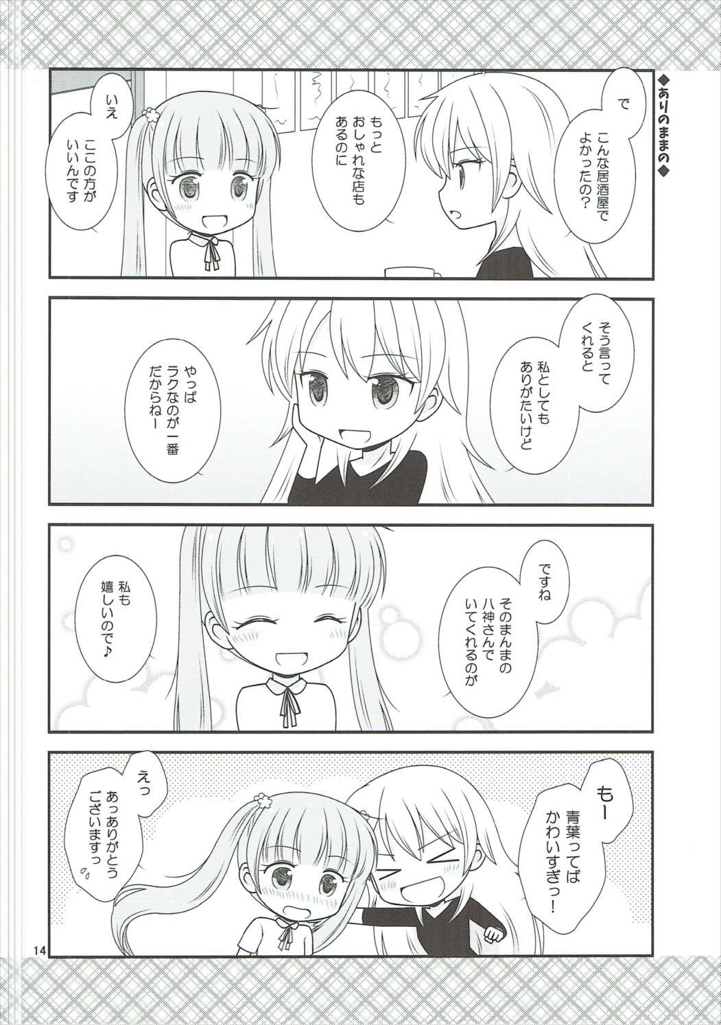 Apple mint 13ページ