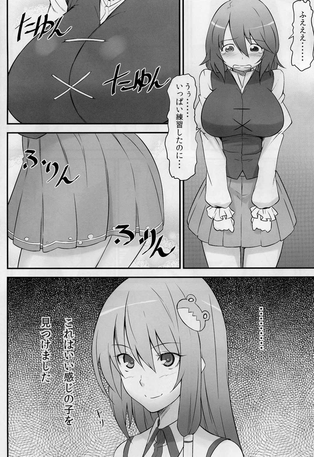 からかさお化けと巫女 6ページ
