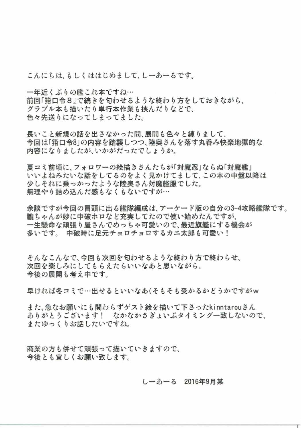箝口令9 28ページ