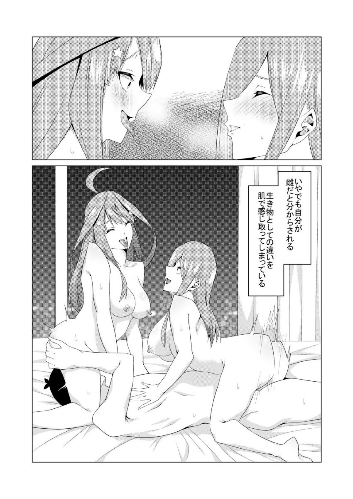 中野姉妹はハメてくる4 42ページ