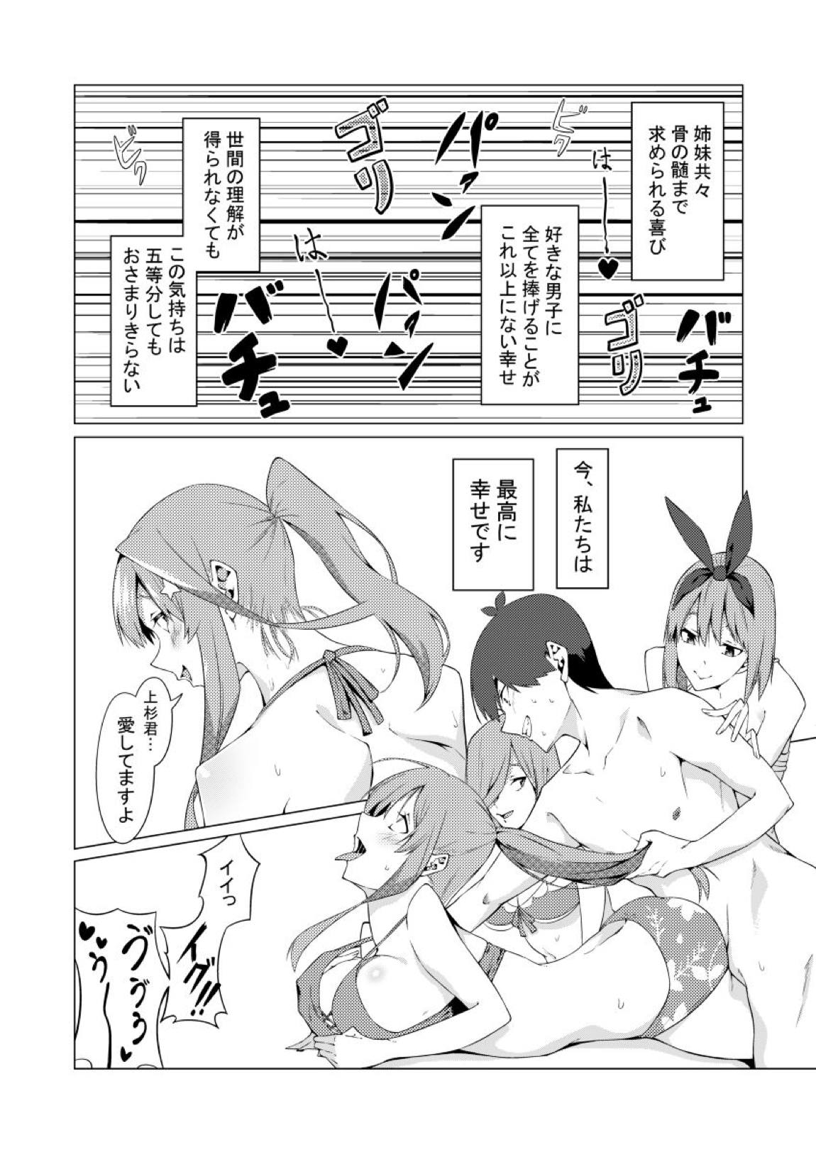 中野姉妹はハメてくる4 67ページ