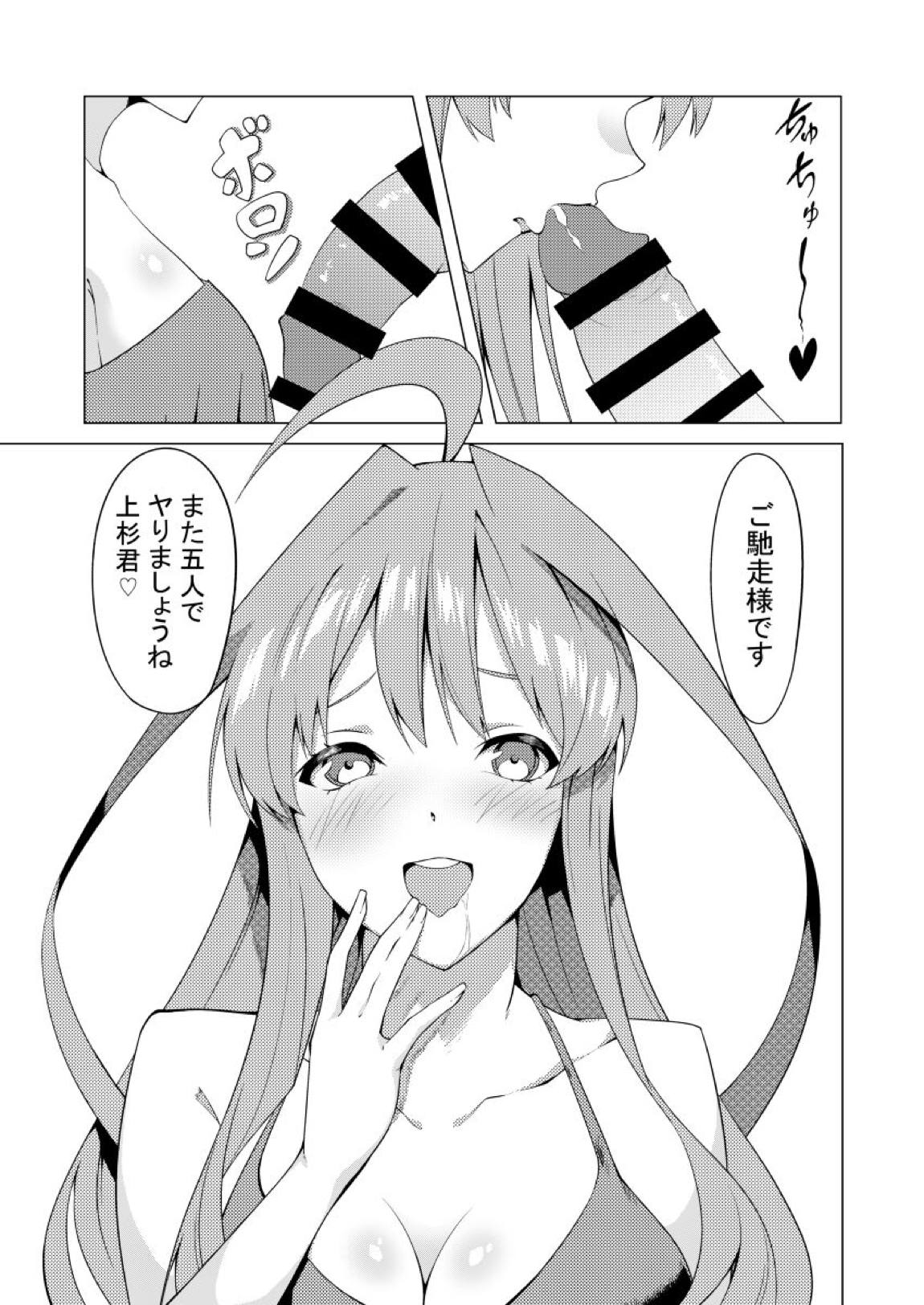 中野姉妹はハメてくる4 75ページ