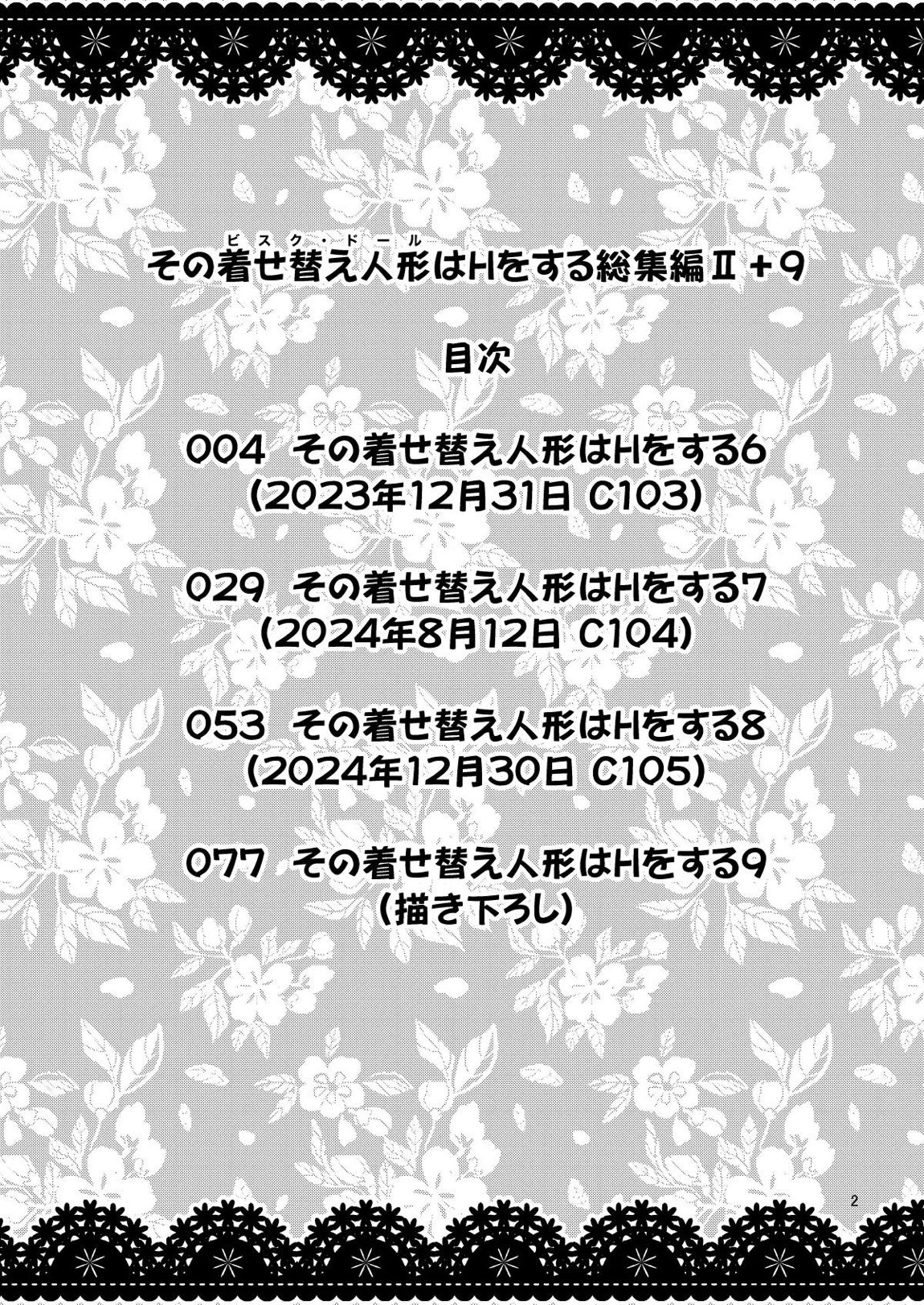 その着せ替え人形はHをする総集編II＋9 2ページ