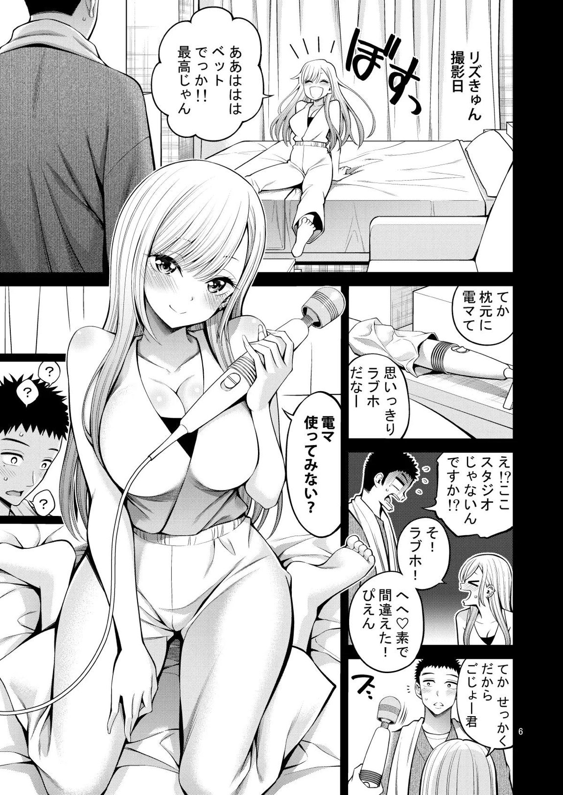 その着せ替え人形はHをする総集編II＋9 6ページ
