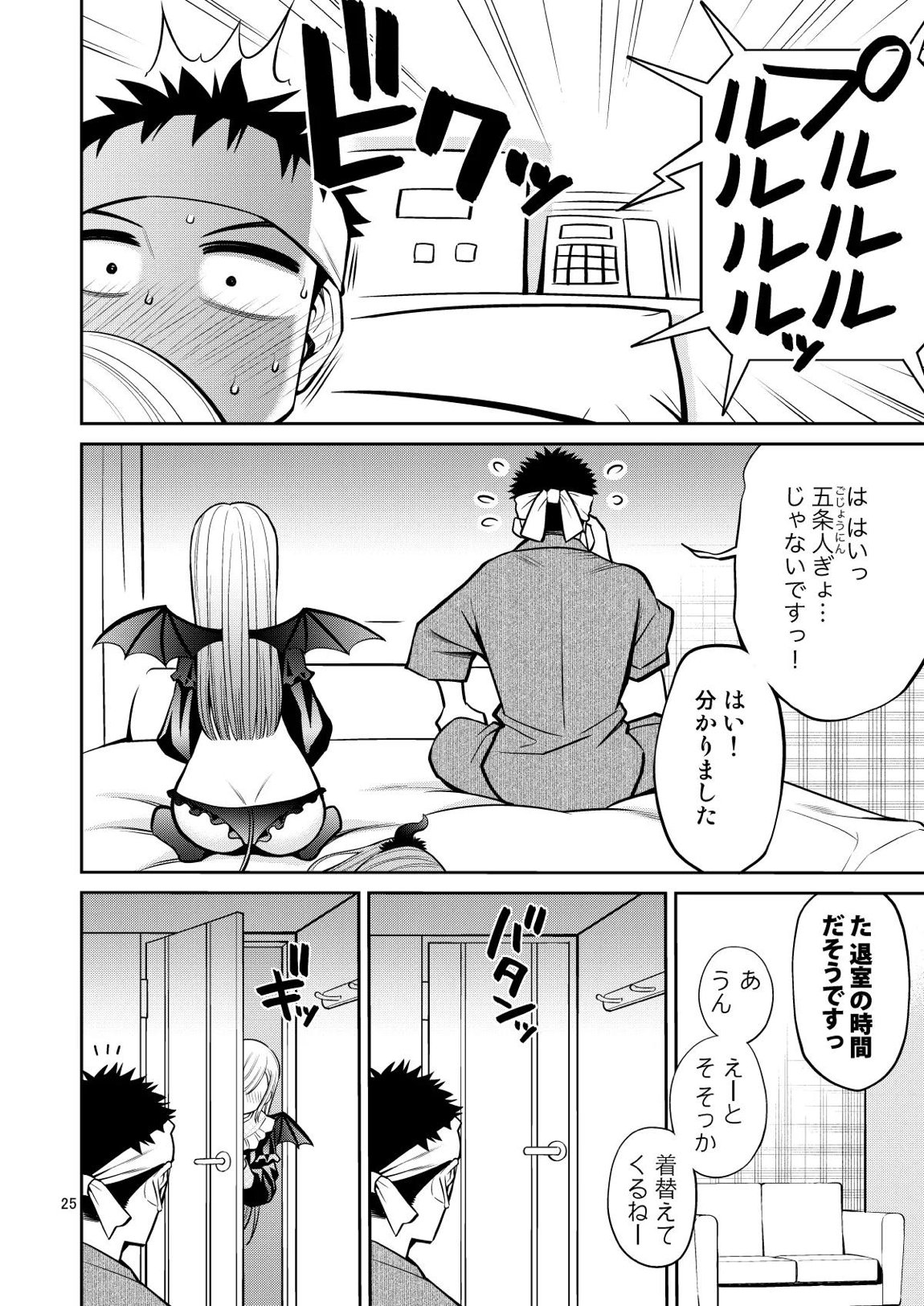 その着せ替え人形はHをする総集編II＋9 25ページ
