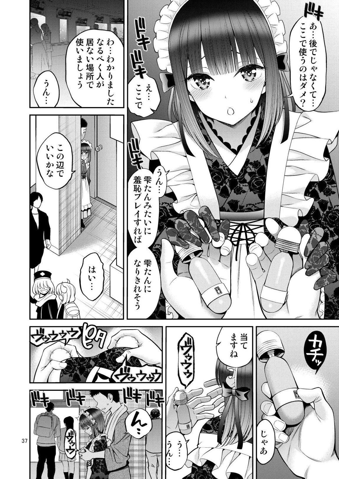 その着せ替え人形はHをする総集編II＋9 37ページ