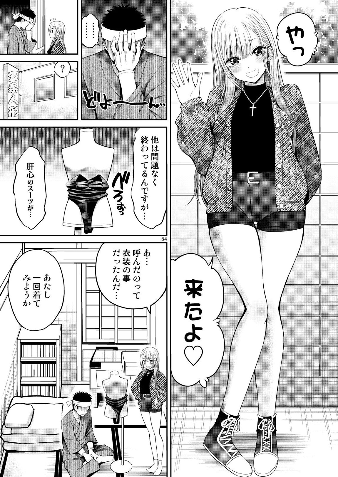 その着せ替え人形はHをする総集編II＋9 54ページ