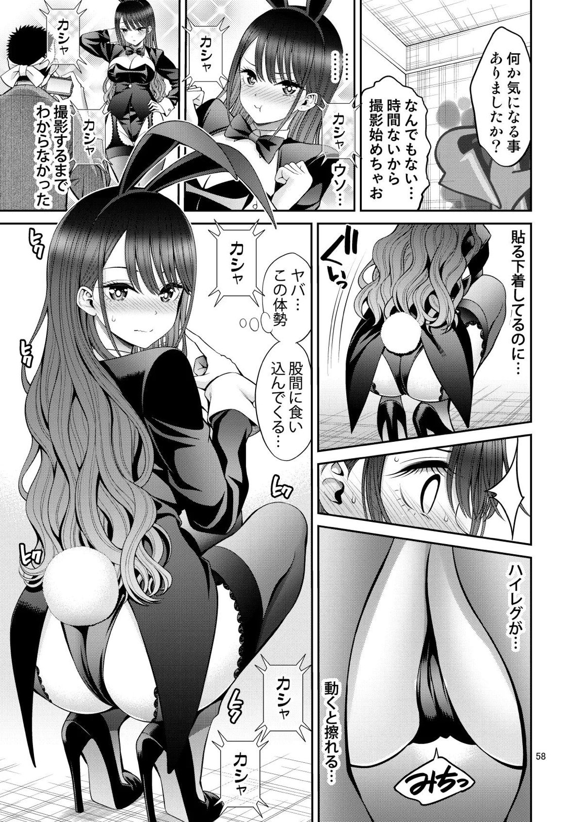 その着せ替え人形はHをする総集編II＋9 58ページ