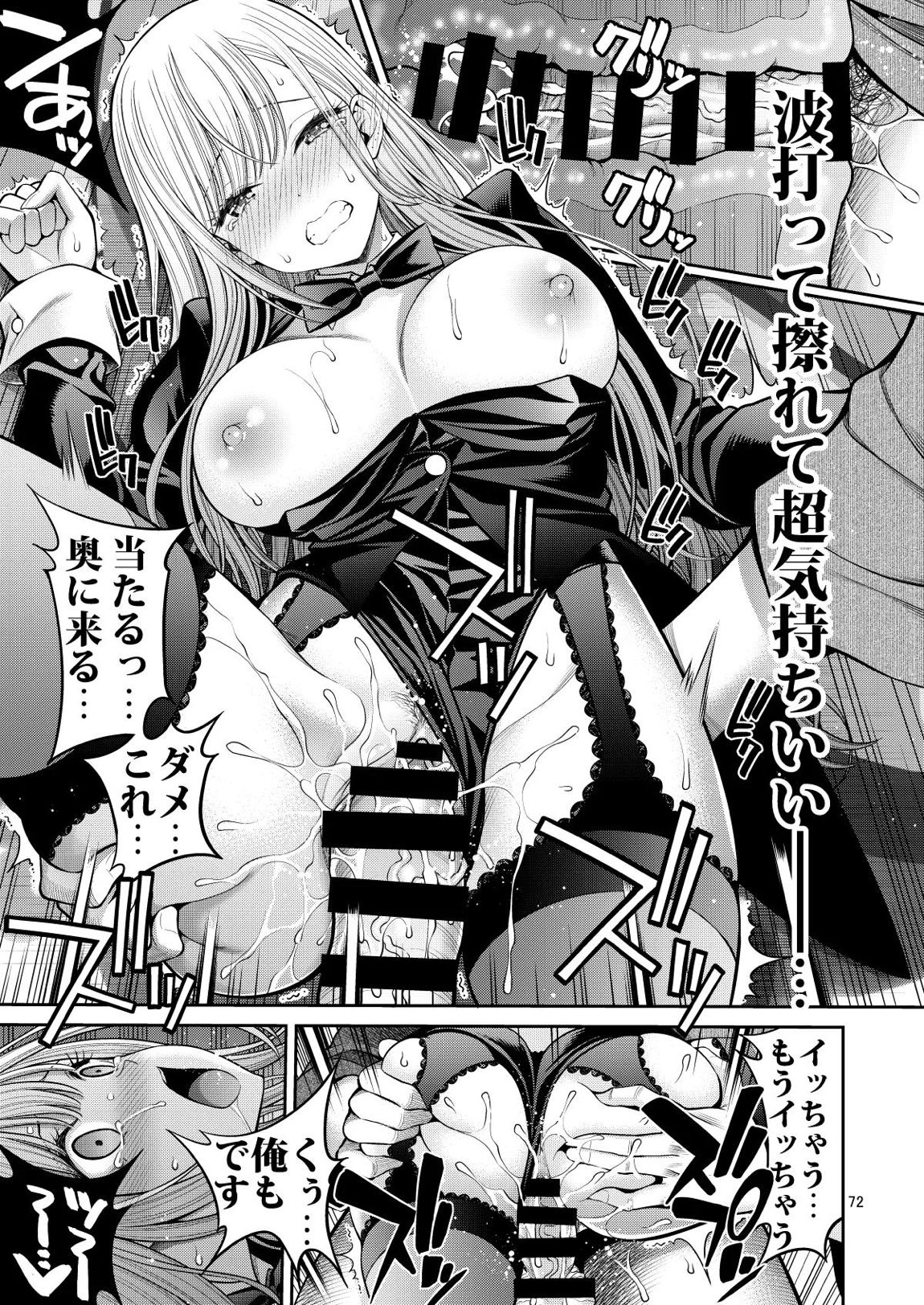 その着せ替え人形はHをする総集編II＋9 72ページ