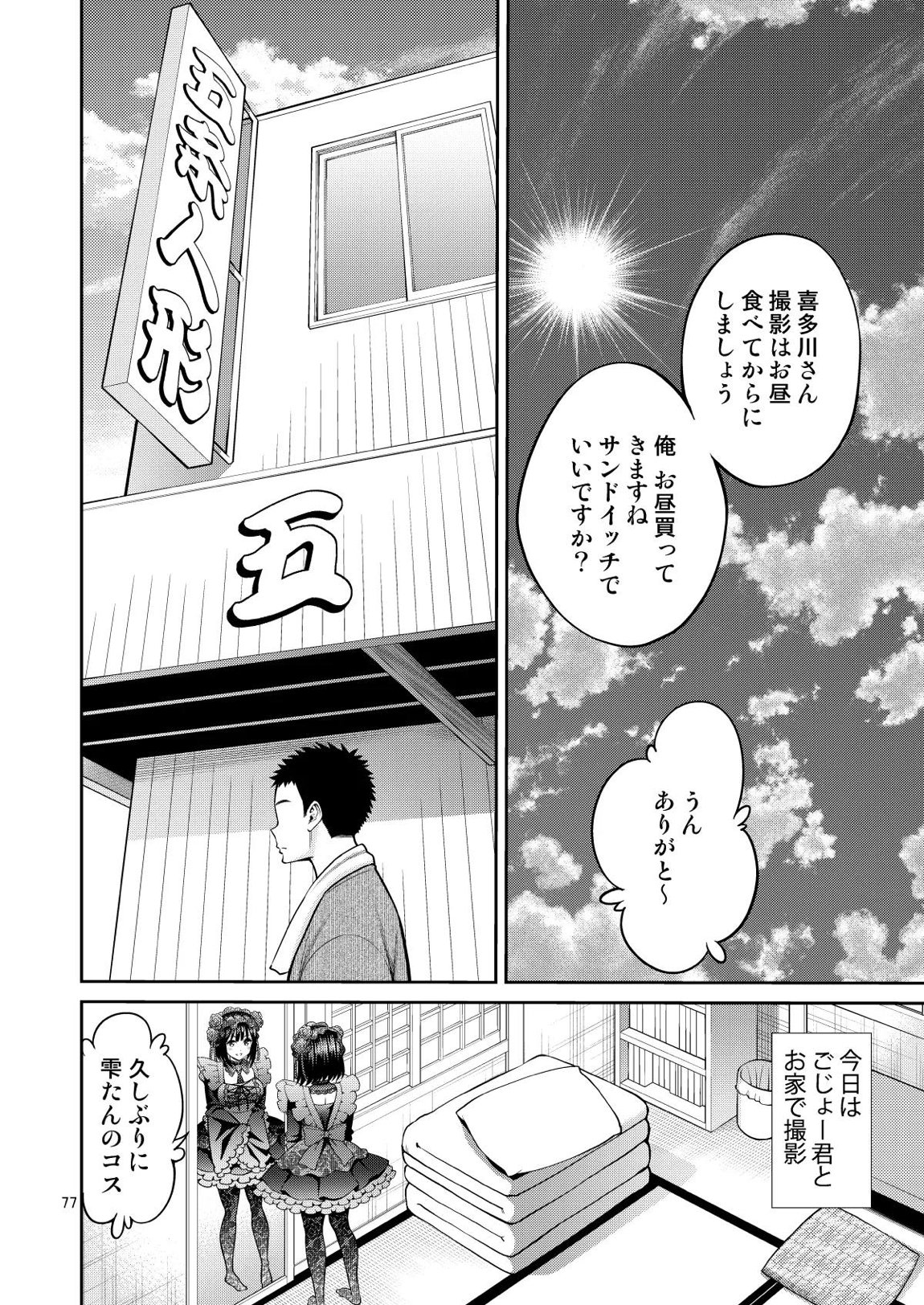 その着せ替え人形はHをする総集編II＋9 77ページ