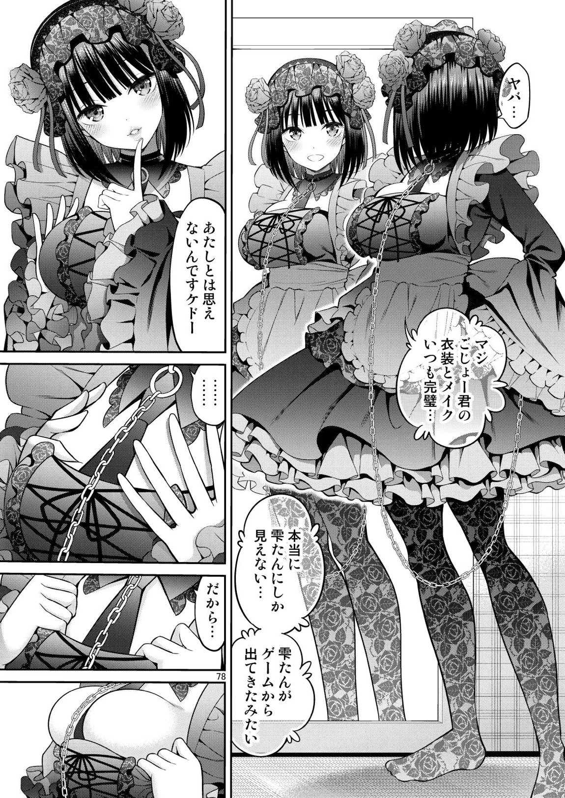 その着せ替え人形はHをする総集編II＋9 78ページ